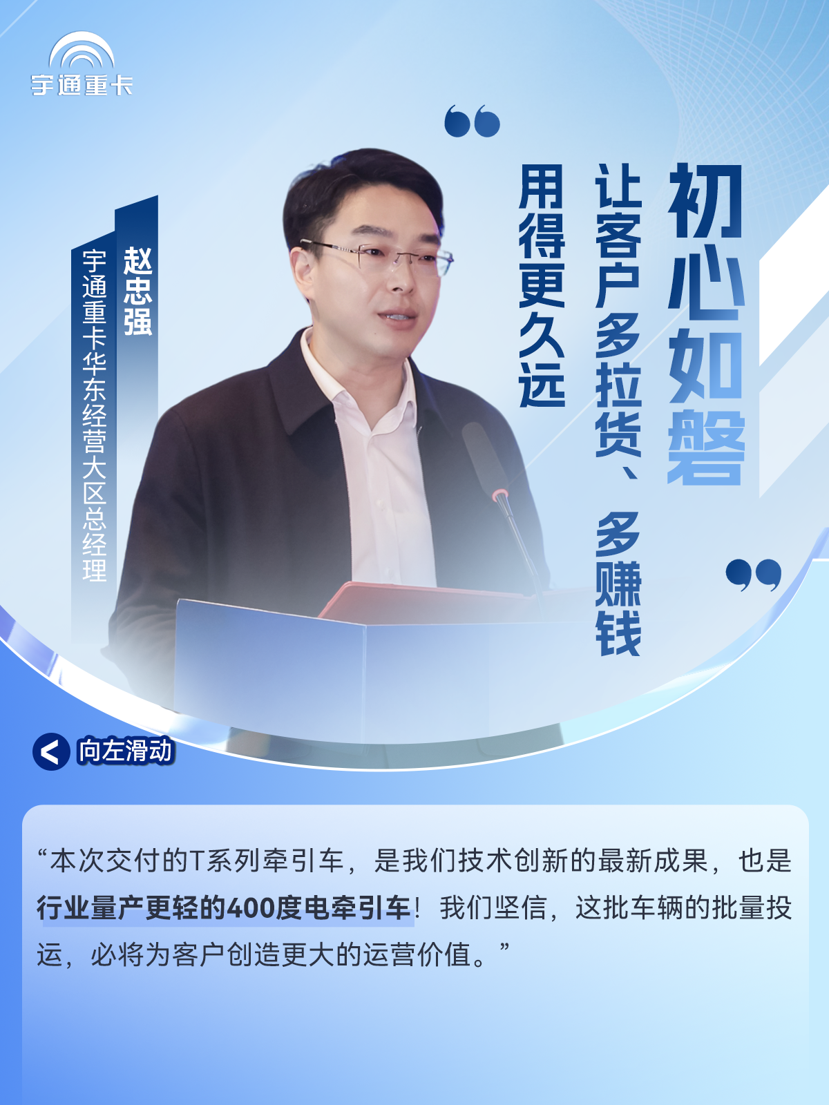 “电”启新篇,运赢未来丨50台宇通T400纯电牵引车交付杭州 “电”启新篇,运赢未来丨50台宇通T400纯电牵引车交付杭州