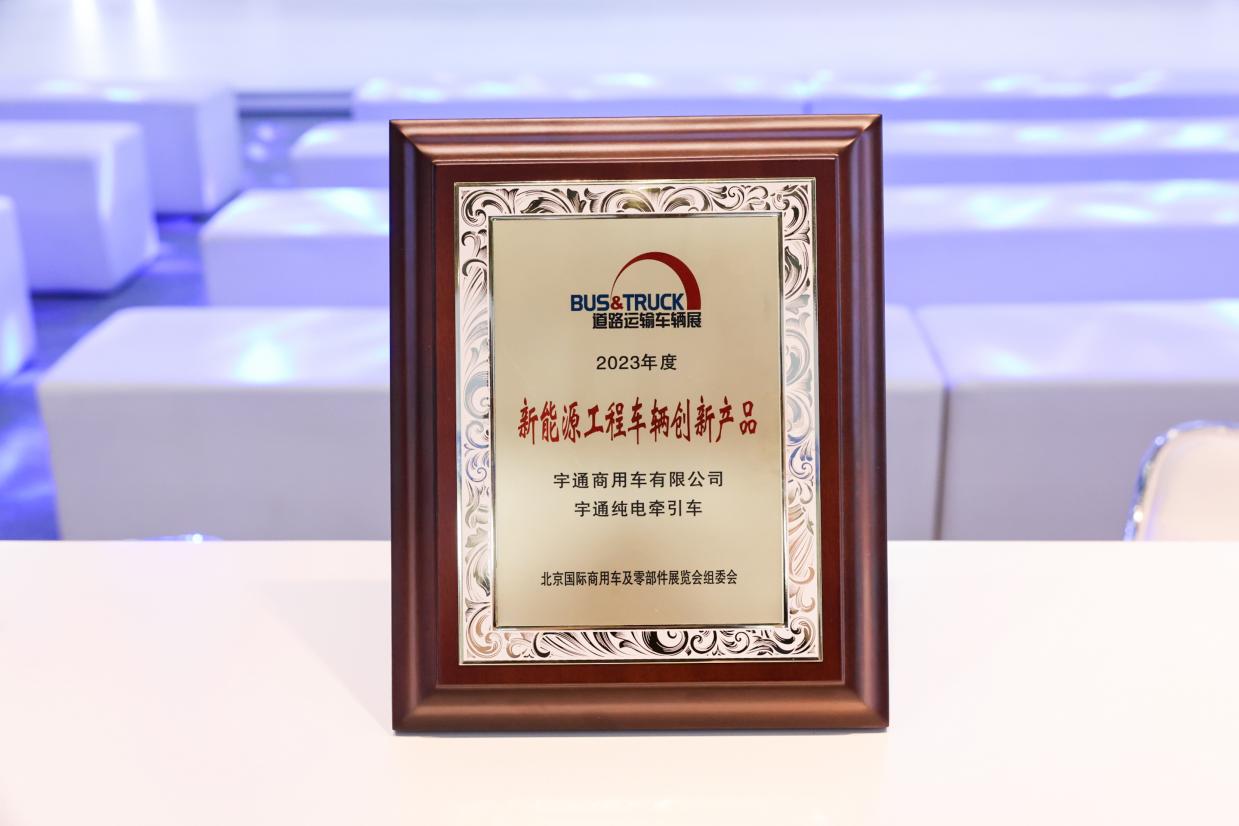 宇通重卡亮相北京国际道路展，彰显硬核实力